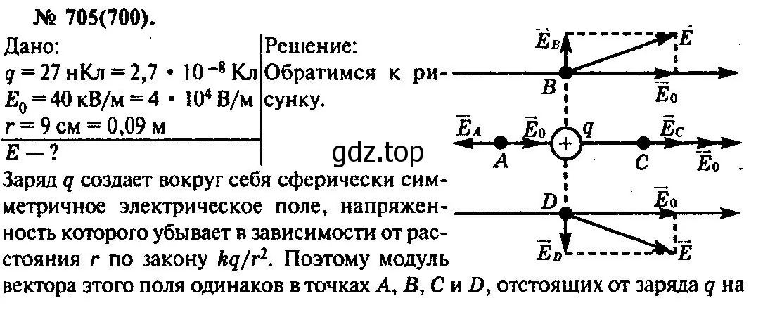 Решение 3. номер 705 (страница 92) гдз по физике 10-11 класс Рымкевич, задачник