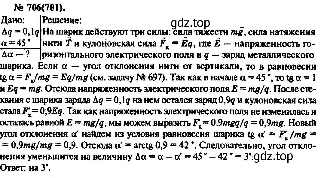 Решение 3. номер 706 (страница 92) гдз по физике 10-11 класс Рымкевич, задачник