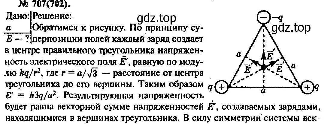 Решение 3. номер 707 (страница 92) гдз по физике 10-11 класс Рымкевич, задачник