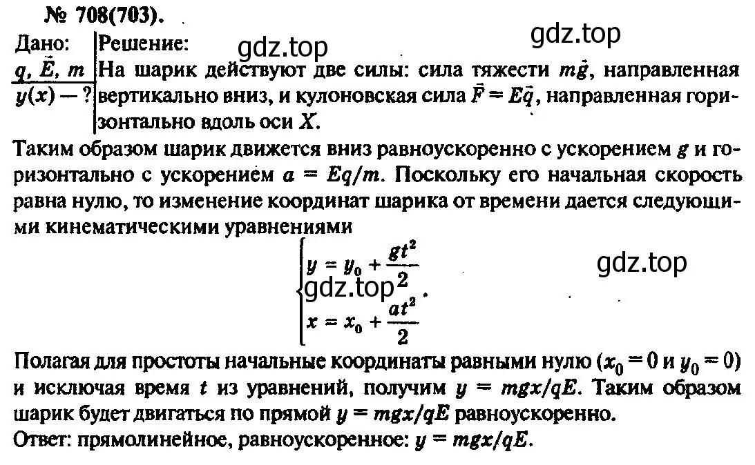 Решение 3. номер 708 (страница 92) гдз по физике 10-11 класс Рымкевич, задачник