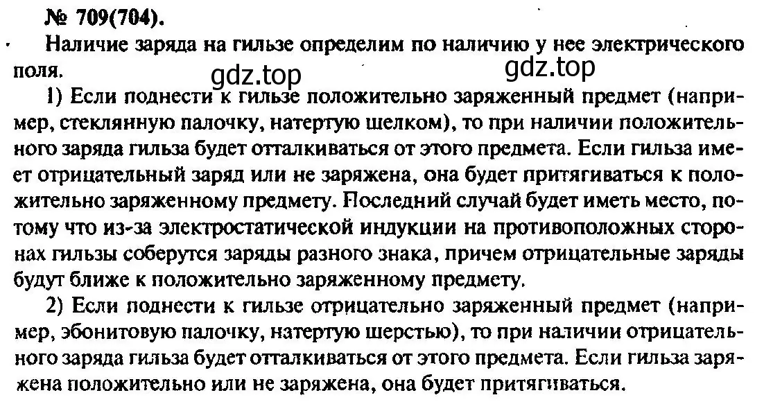 Решение 3. номер 709 (страница 92) гдз по физике 10-11 класс Рымкевич, задачник