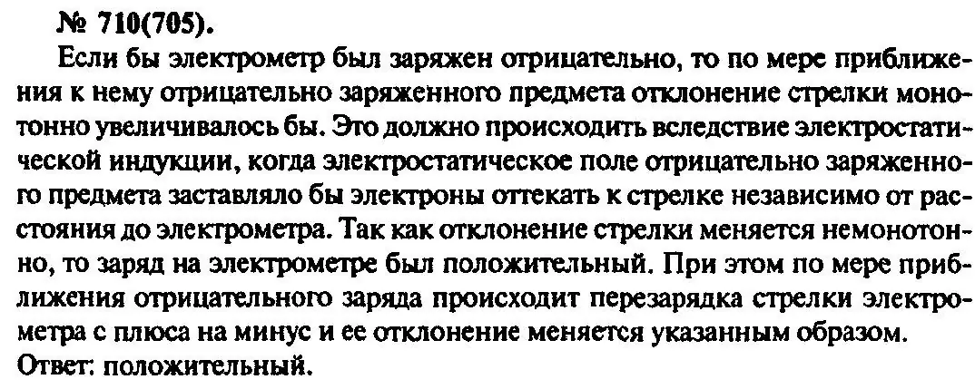 Решение 3. номер 710 (страница 92) гдз по физике 10-11 класс Рымкевич, задачник