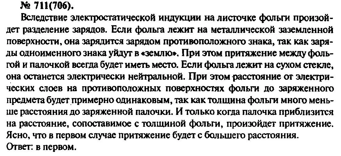 Решение 3. номер 711 (страница 92) гдз по физике 10-11 класс Рымкевич, задачник