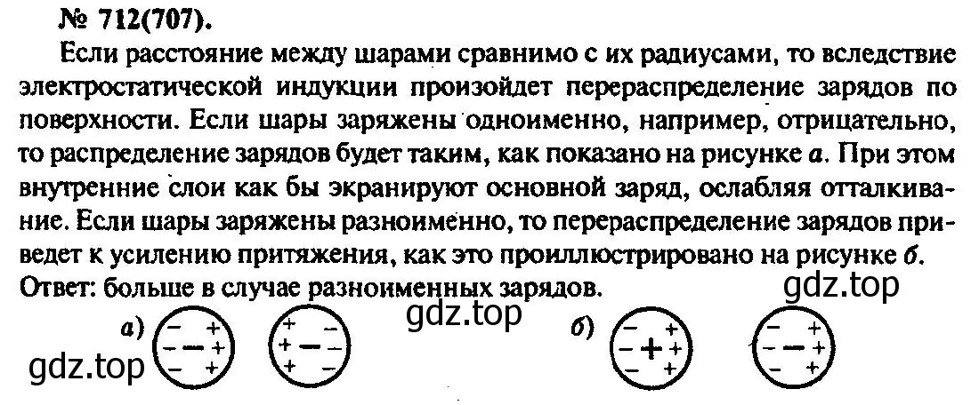 Решение 3. номер 712 (страница 93) гдз по физике 10-11 класс Рымкевич, задачник