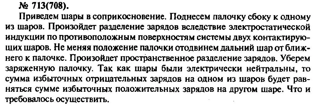 Решение 3. номер 713 (страница 93) гдз по физике 10-11 класс Рымкевич, задачник