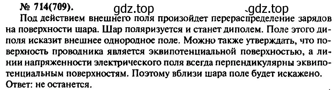 Решение 3. номер 714 (страница 93) гдз по физике 10-11 класс Рымкевич, задачник