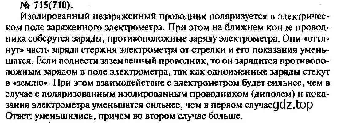 Решение 3. номер 715 (страница 93) гдз по физике 10-11 класс Рымкевич, задачник