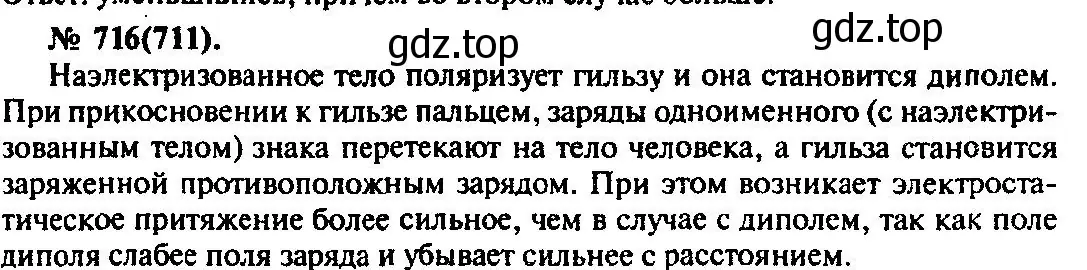 Решение 3. номер 716 (страница 93) гдз по физике 10-11 класс Рымкевич, задачник