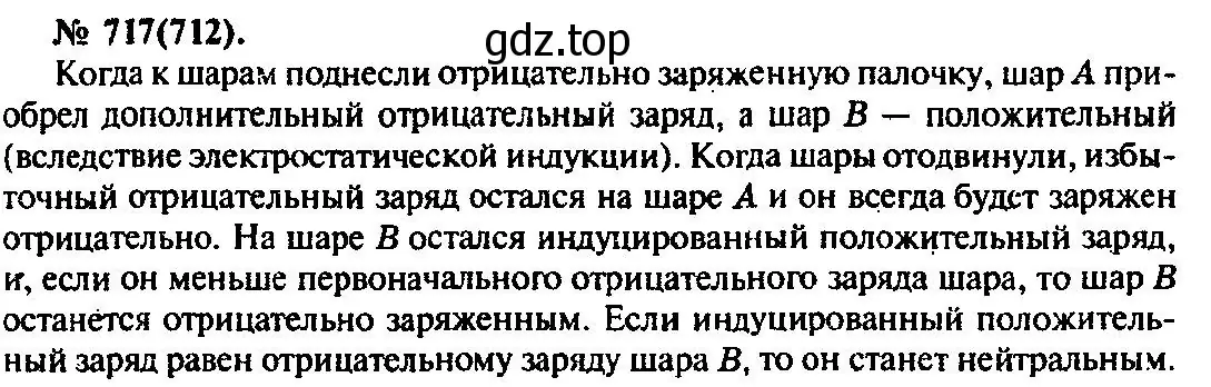 Решение 3. номер 717 (страница 93) гдз по физике 10-11 класс Рымкевич, задачник