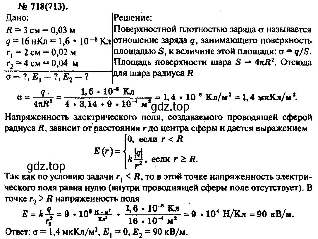 Решение 3. номер 718 (страница 93) гдз по физике 10-11 класс Рымкевич, задачник