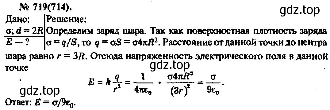 Решение 3. номер 719 (страница 93) гдз по физике 10-11 класс Рымкевич, задачник