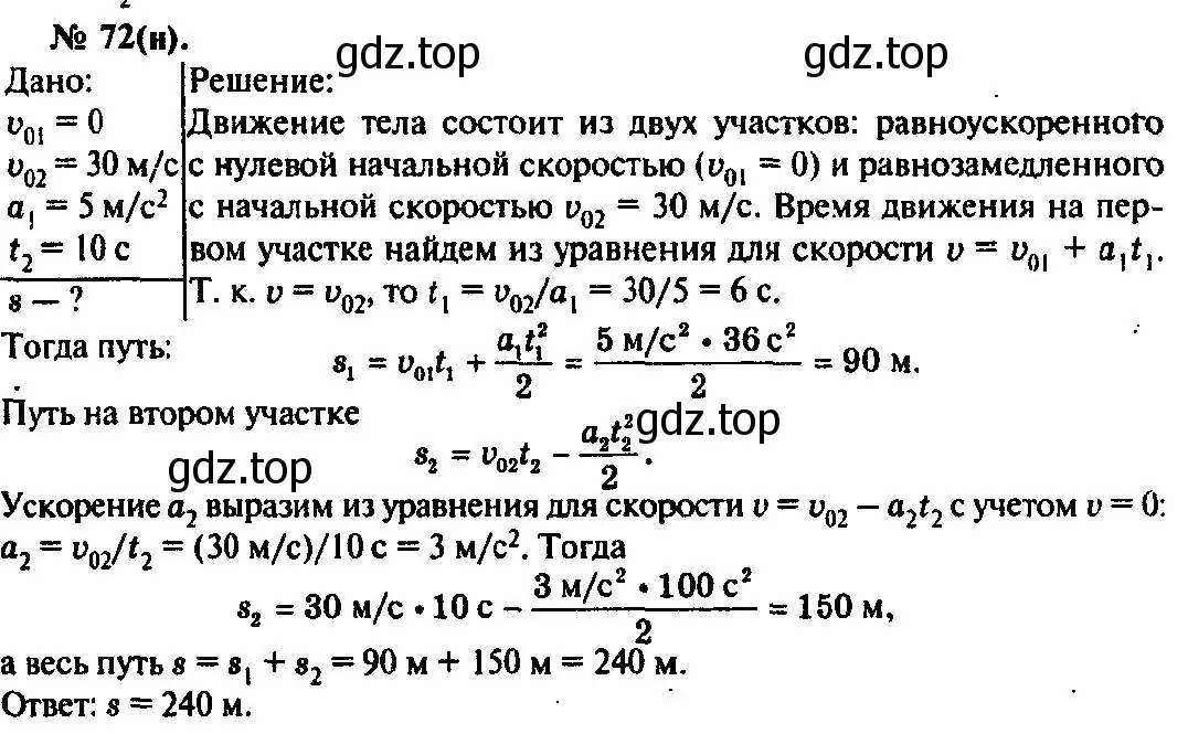 Решение 3. номер 72 (страница 17) гдз по физике 10-11 класс Рымкевич, задачник