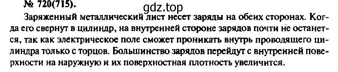 Решение 3. номер 720 (страница 94) гдз по физике 10-11 класс Рымкевич, задачник