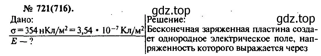 Решение 3. номер 721 (страница 94) гдз по физике 10-11 класс Рымкевич, задачник