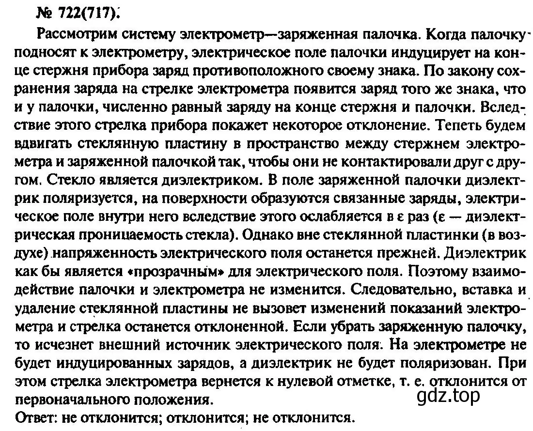 Решение 3. номер 722 (страница 94) гдз по физике 10-11 класс Рымкевич, задачник