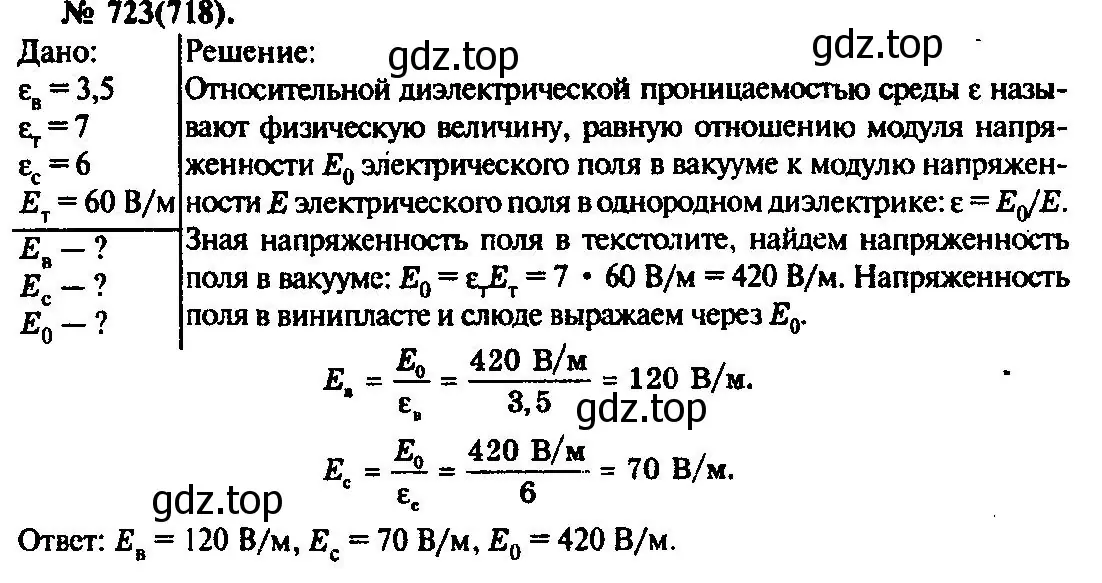 Решение 3. номер 723 (страница 94) гдз по физике 10-11 класс Рымкевич, задачник