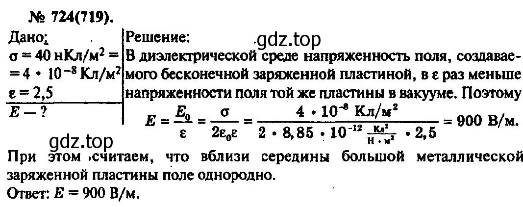 Решение 3. номер 724 (страница 94) гдз по физике 10-11 класс Рымкевич, задачник