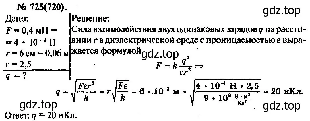 Решение 3. номер 725 (страница 94) гдз по физике 10-11 класс Рымкевич, задачник