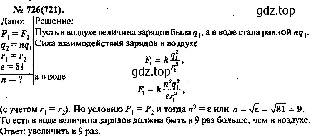 Решение 3. номер 726 (страница 94) гдз по физике 10-11 класс Рымкевич, задачник