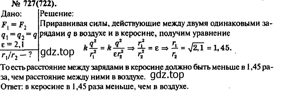 Решение 3. номер 727 (страница 94) гдз по физике 10-11 класс Рымкевич, задачник