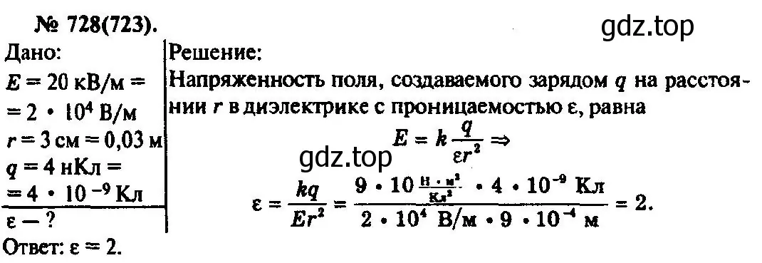 Решение 3. номер 728 (страница 94) гдз по физике 10-11 класс Рымкевич, задачник