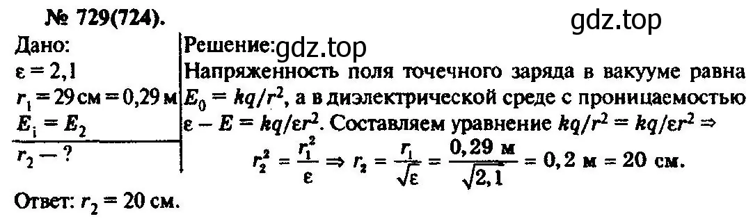 Решение 3. номер 729 (страница 94) гдз по физике 10-11 класс Рымкевич, задачник