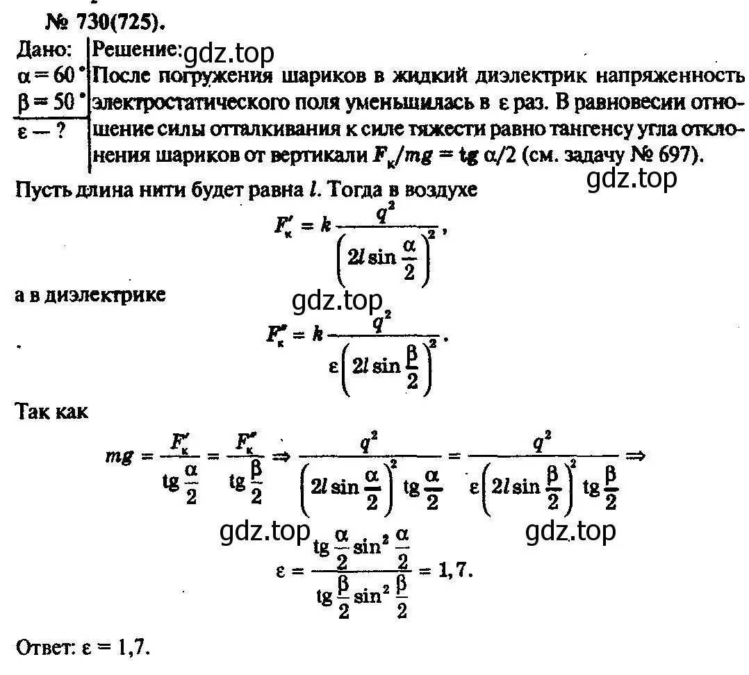 Решение 3. номер 730 (страница 94) гдз по физике 10-11 класс Рымкевич, задачник