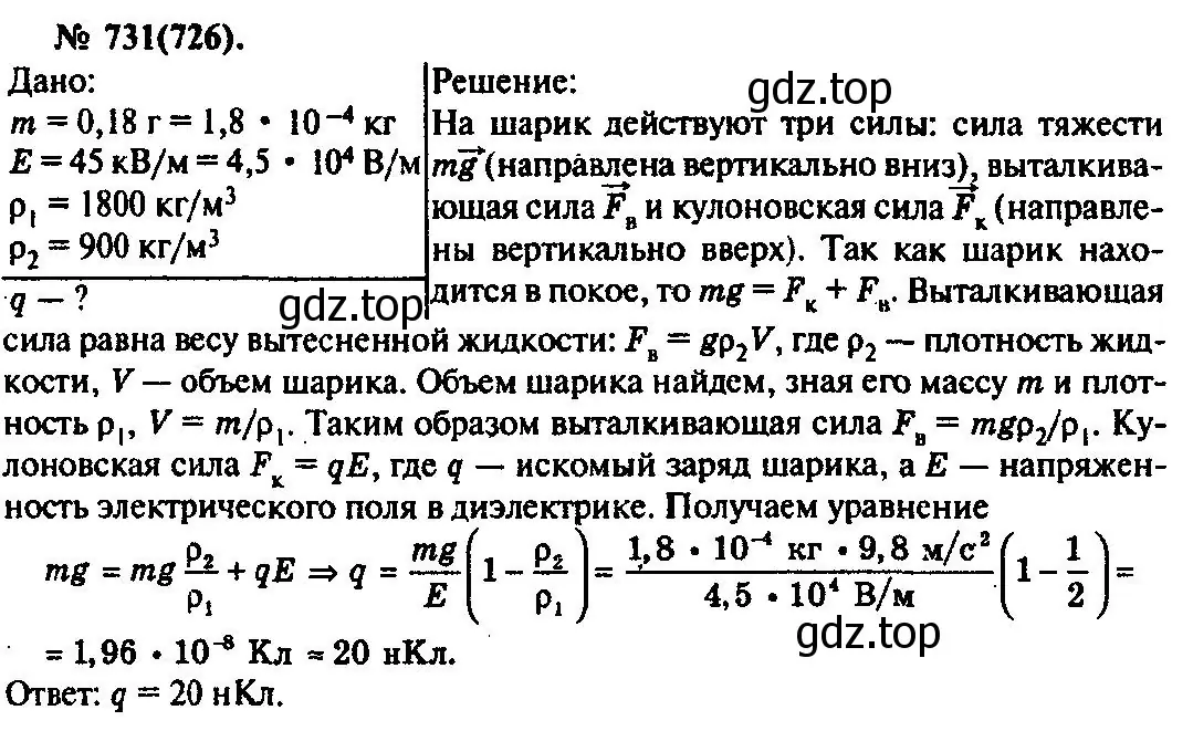 Решение 3. номер 731 (страница 95) гдз по физике 10-11 класс Рымкевич, задачник