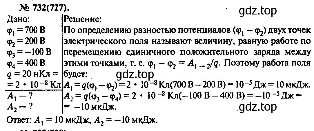 Решение 3. номер 732 (страница 95) гдз по физике 10-11 класс Рымкевич, задачник