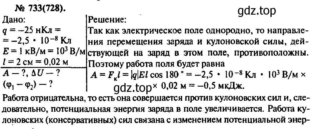 Решение 3. номер 733 (страница 95) гдз по физике 10-11 класс Рымкевич, задачник