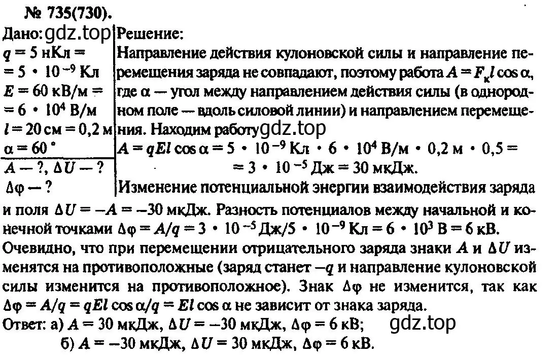 Решение 3. номер 735 (страница 95) гдз по физике 10-11 класс Рымкевич, задачник