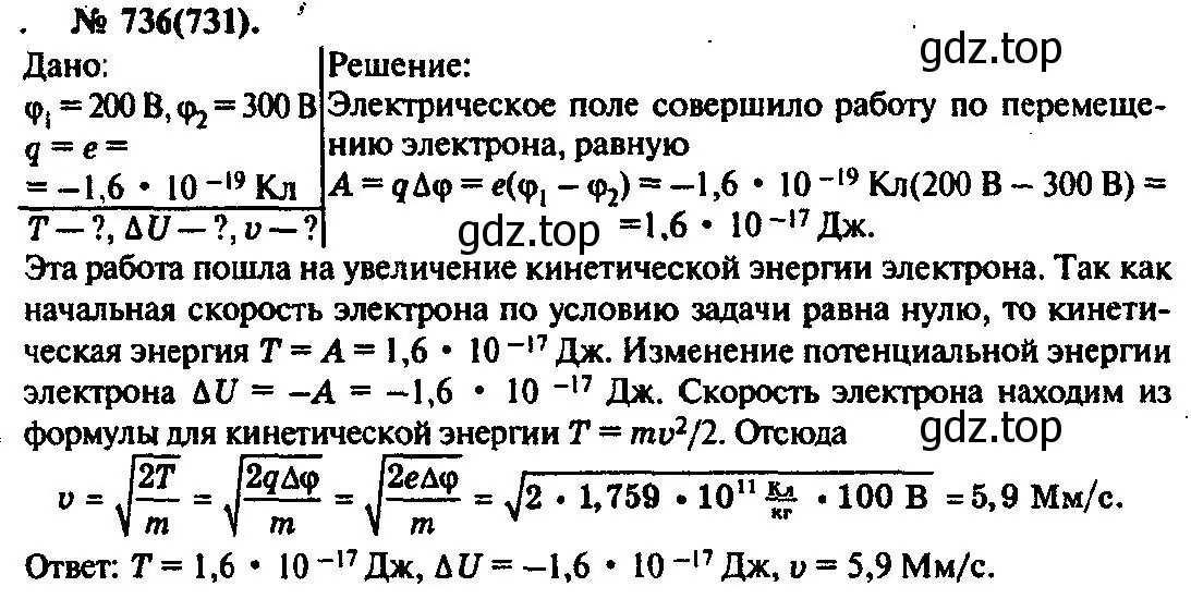 Решение 3. номер 736 (страница 95) гдз по физике 10-11 класс Рымкевич, задачник