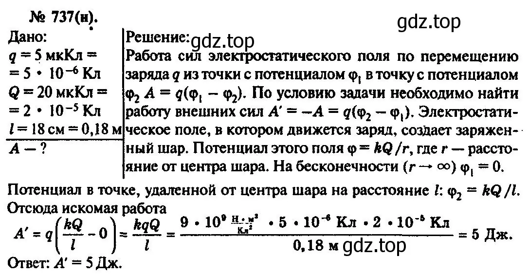 Решение 3. номер 737 (страница 96) гдз по физике 10-11 класс Рымкевич, задачник