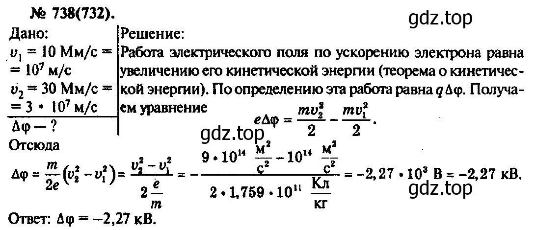 Решение 3. номер 738 (страница 96) гдз по физике 10-11 класс Рымкевич, задачник