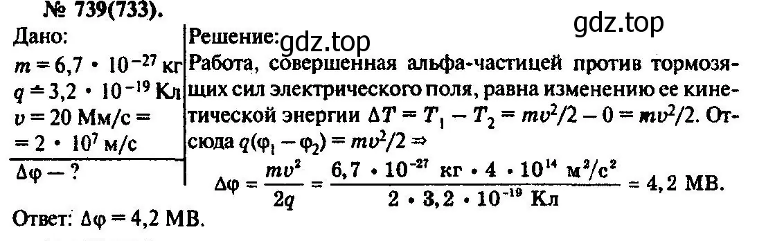 Решение 3. номер 739 (страница 96) гдз по физике 10-11 класс Рымкевич, задачник