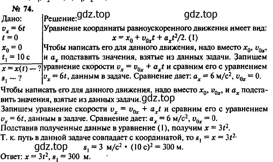 Решение 3. номер 74 (страница 17) гдз по физике 10-11 класс Рымкевич, задачник