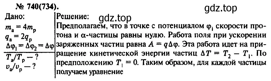 Решение 3. номер 740 (страница 96) гдз по физике 10-11 класс Рымкевич, задачник