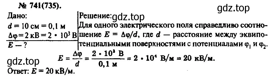 Решение 3. номер 741 (страница 96) гдз по физике 10-11 класс Рымкевич, задачник