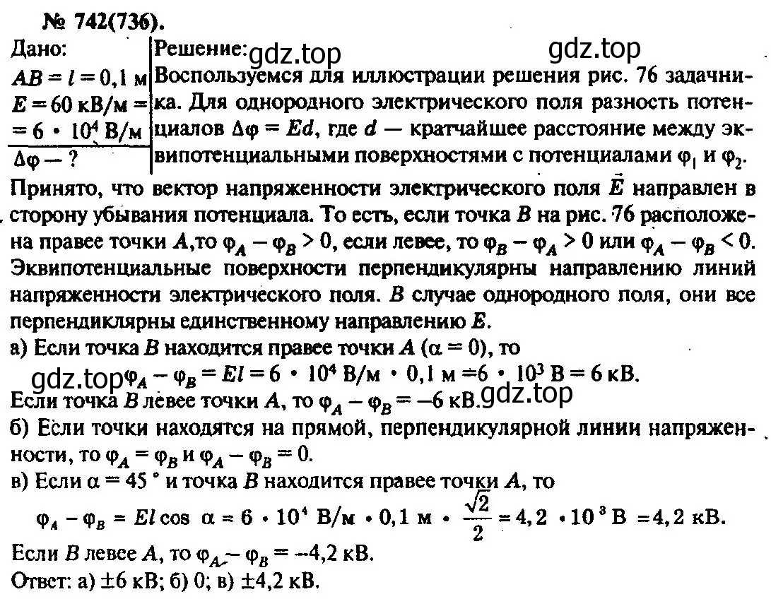 Решение 3. номер 742 (страница 96) гдз по физике 10-11 класс Рымкевич, задачник