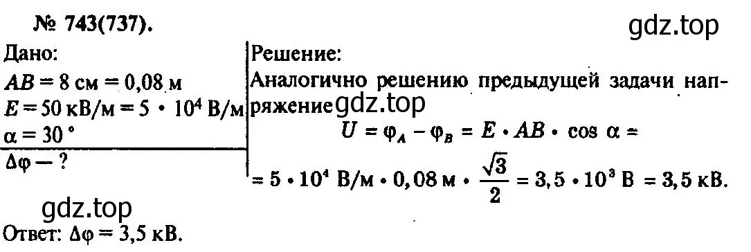 Решение 3. номер 743 (страница 96) гдз по физике 10-11 класс Рымкевич, задачник