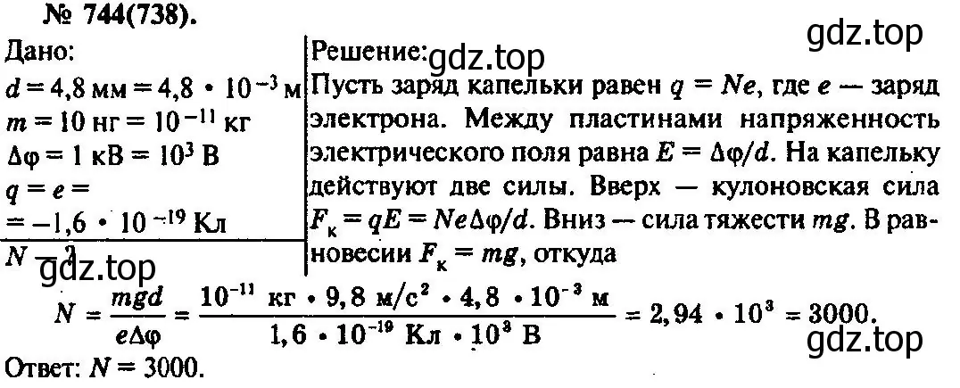 Решение 3. номер 744 (страница 96) гдз по физике 10-11 класс Рымкевич, задачник