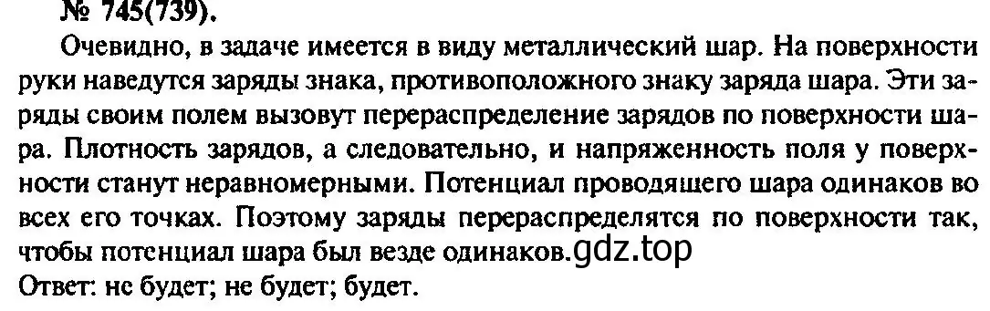 Решение 3. номер 745 (страница 96) гдз по физике 10-11 класс Рымкевич, задачник