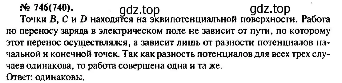 Решение 3. номер 746 (страница 97) гдз по физике 10-11 класс Рымкевич, задачник