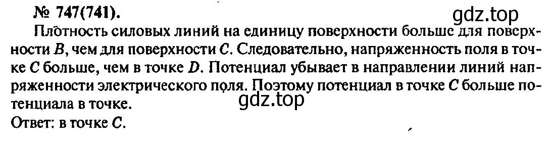 Решение 3. номер 747 (страница 97) гдз по физике 10-11 класс Рымкевич, задачник