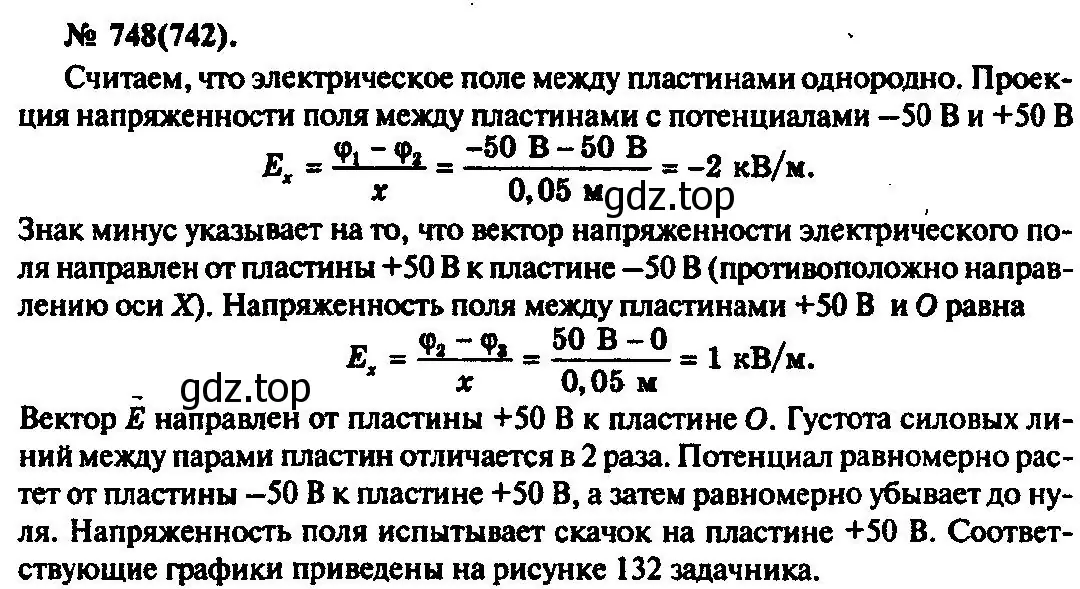 Решение 3. номер 748 (страница 97) гдз по физике 10-11 класс Рымкевич, задачник