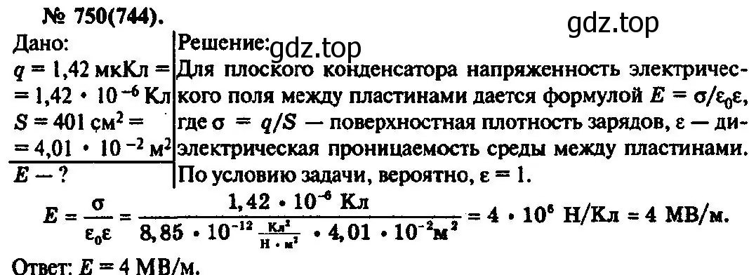 Решение 3. номер 750 (страница 97) гдз по физике 10-11 класс Рымкевич, задачник