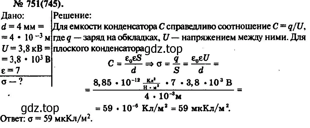 Решение 3. номер 751 (страница 98) гдз по физике 10-11 класс Рымкевич, задачник