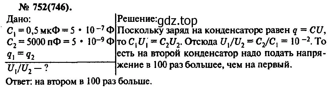 Решение 3. номер 752 (страница 98) гдз по физике 10-11 класс Рымкевич, задачник