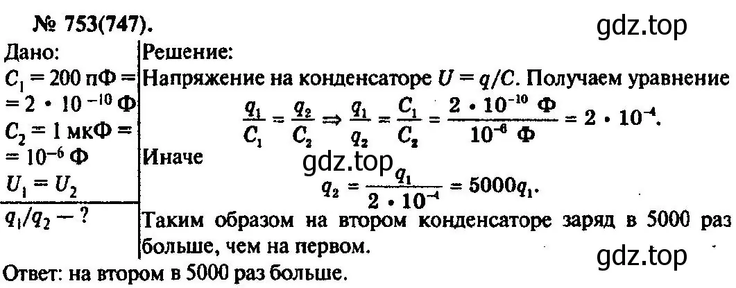 Решение 3. номер 753 (страница 98) гдз по физике 10-11 класс Рымкевич, задачник