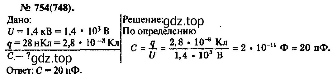 Решение 3. номер 754 (страница 98) гдз по физике 10-11 класс Рымкевич, задачник